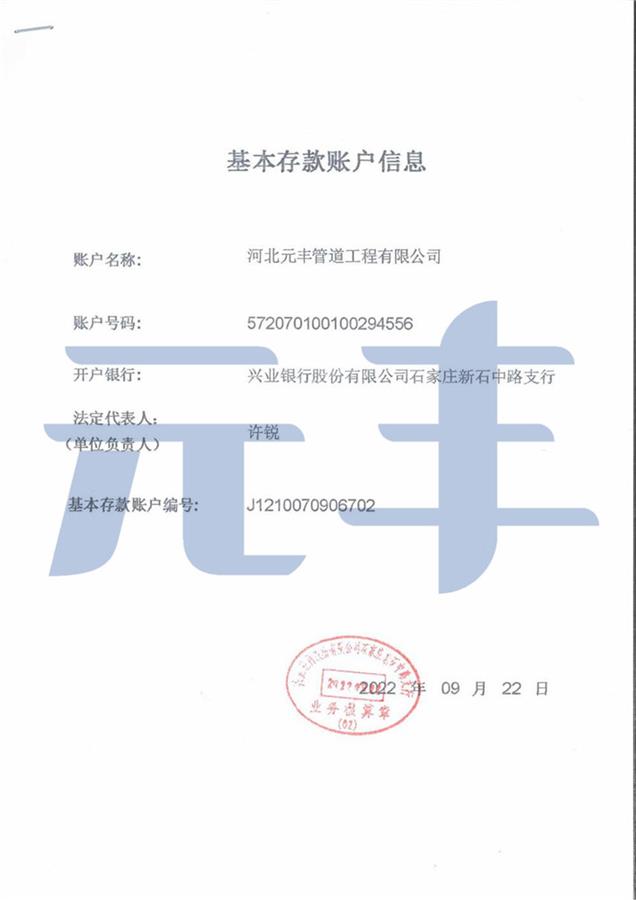 基本開(kāi)戶(hù)許可證