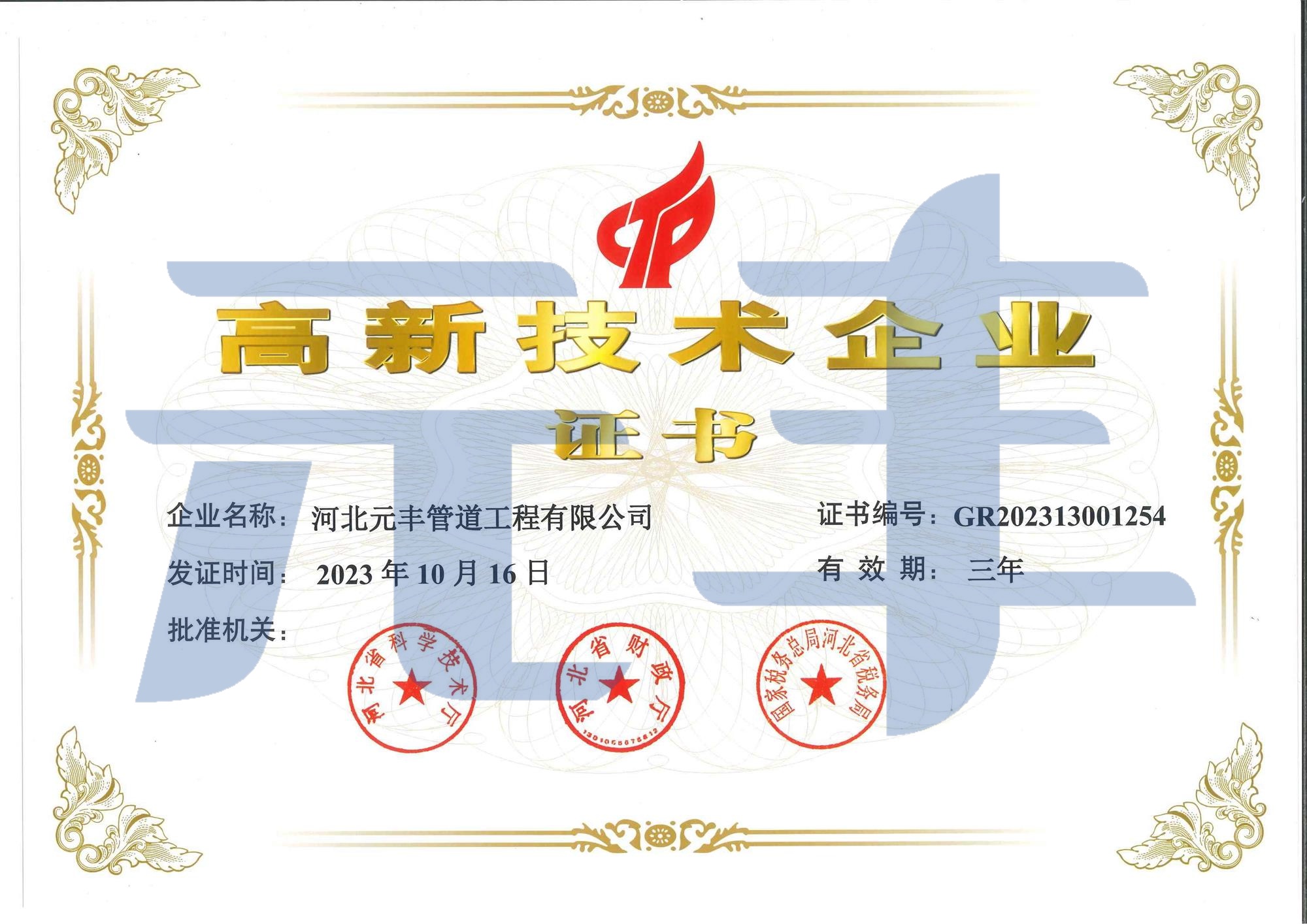 高新技術(shù)企業(yè)